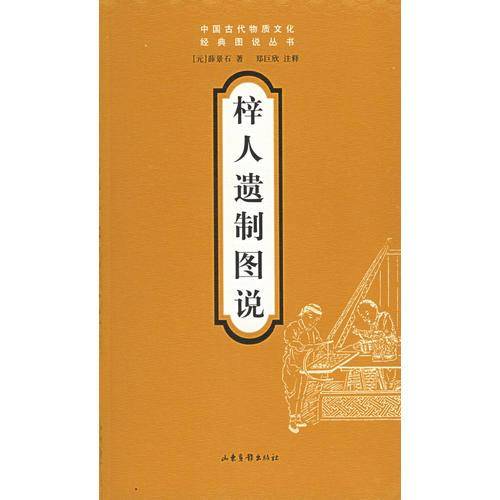 梓人遗制图说
