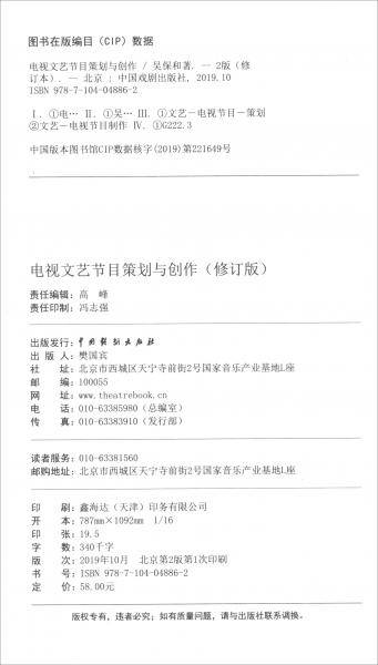 电视文艺节目策划与创作(修订版)
