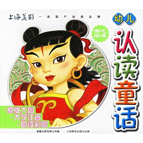 幼儿认读童话