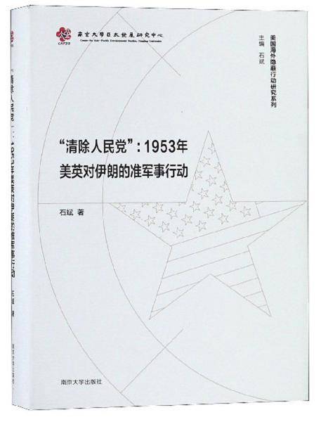 “清除人民党”