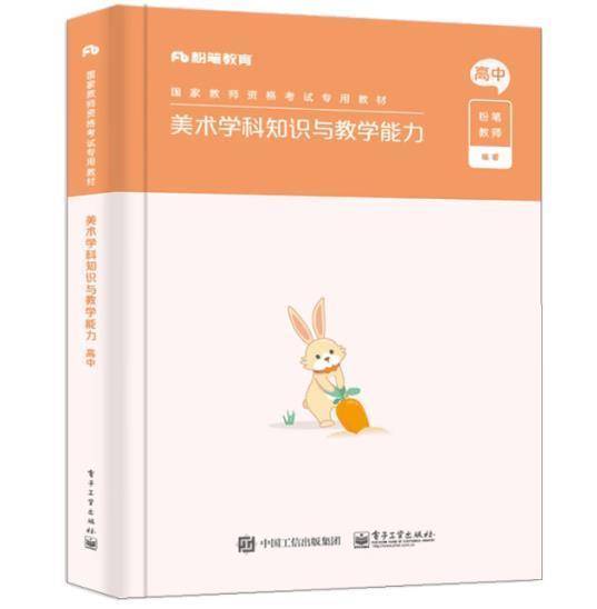 美术学科知识与教学能力·高中