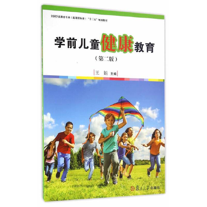 全国学前教育专业（新课程标准）