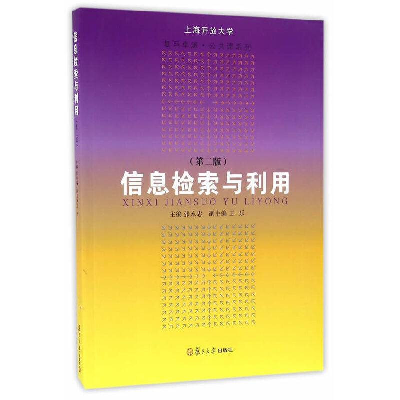 信息检索与利用