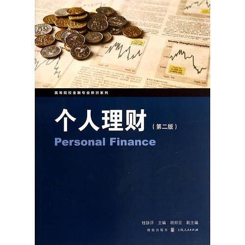 个人理财