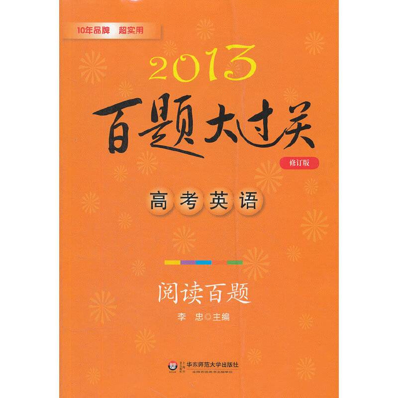 2013高考英语百题大过关