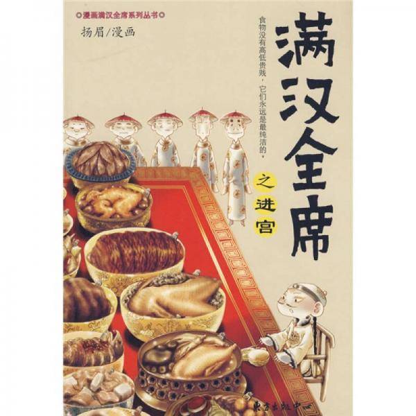 满汉全席之进宫