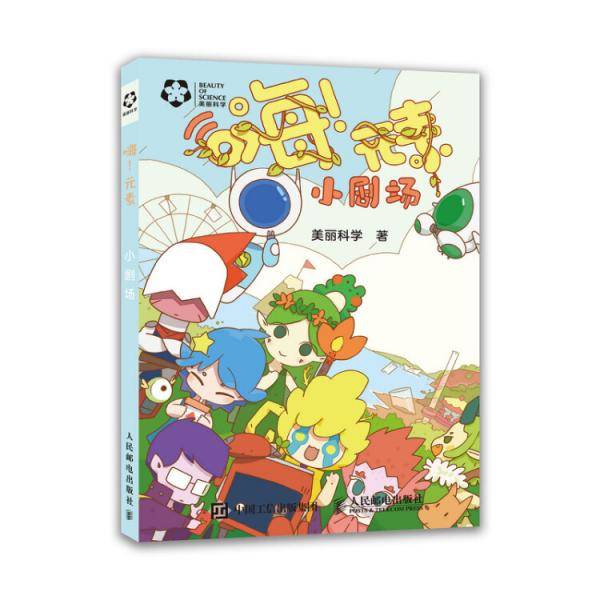 嗨元素小剧场