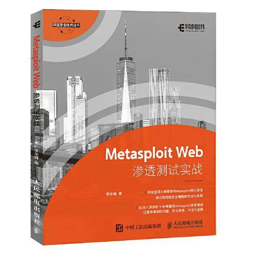 Metasploit Web渗透测试实战