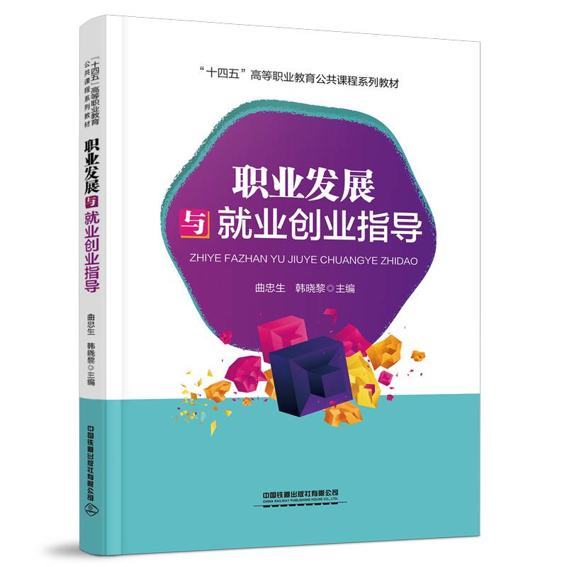 职业发展与就业创业指导