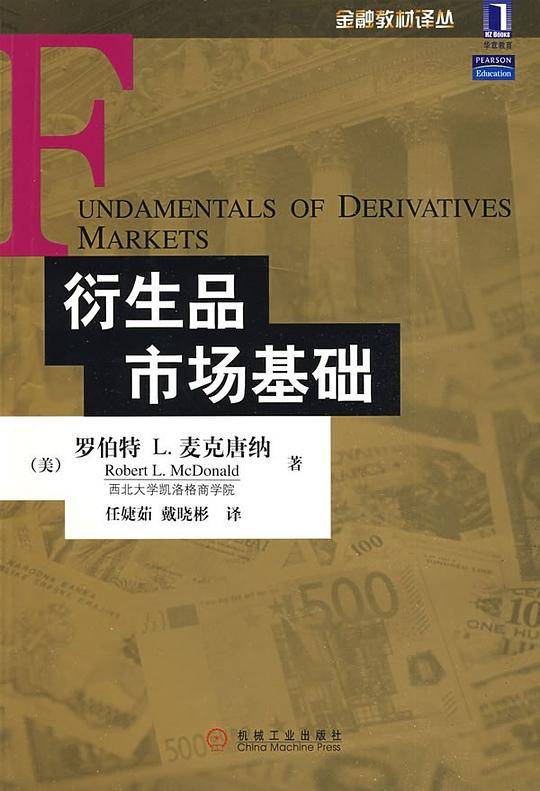 衍生品市场基础