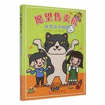 全新正版图书 体育高手腕带山口道北京科学技术出版社9787571434229