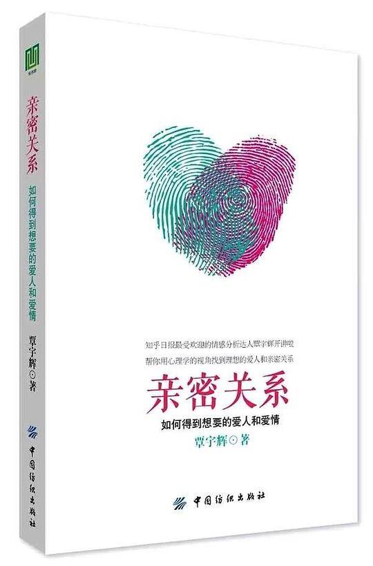 亲密关系