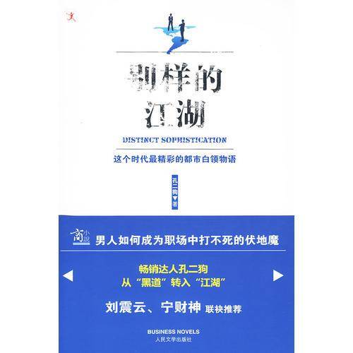 别样的江湖