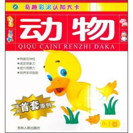 奇趣彩泥认知大卡：动物