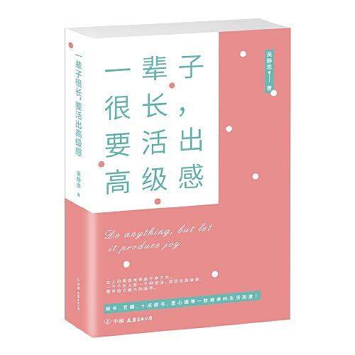 一辈子很长，要活出高级感