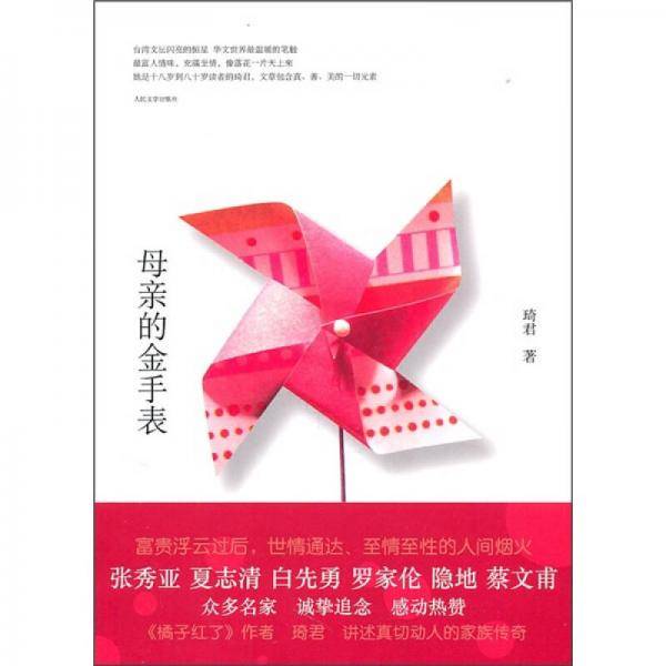 母亲的金手表