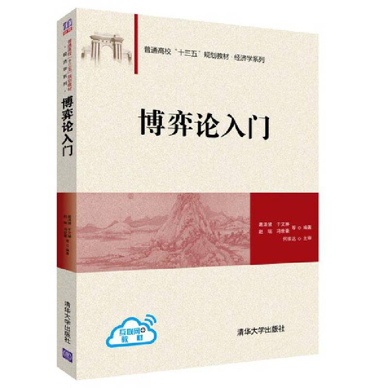 博弈论入门