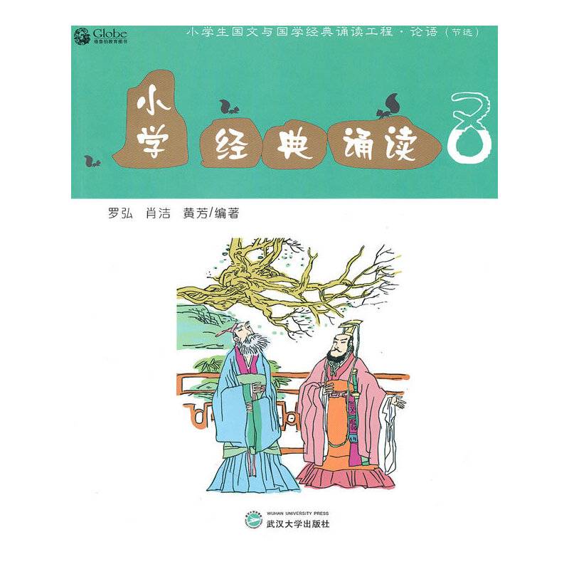 小学经典诵读8