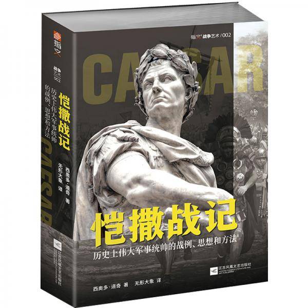 恺撒战记