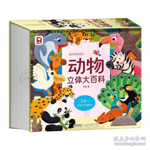 动物立体大百科