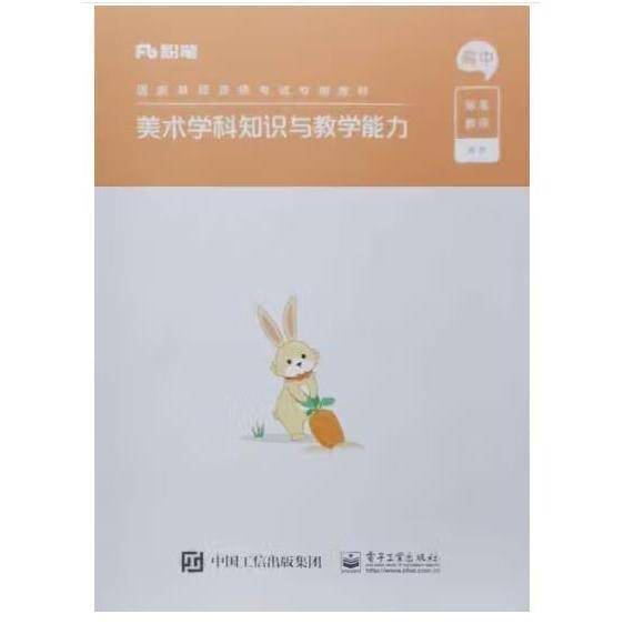 美术学科知识与教学能力