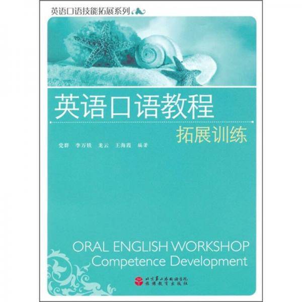 英语口语教程