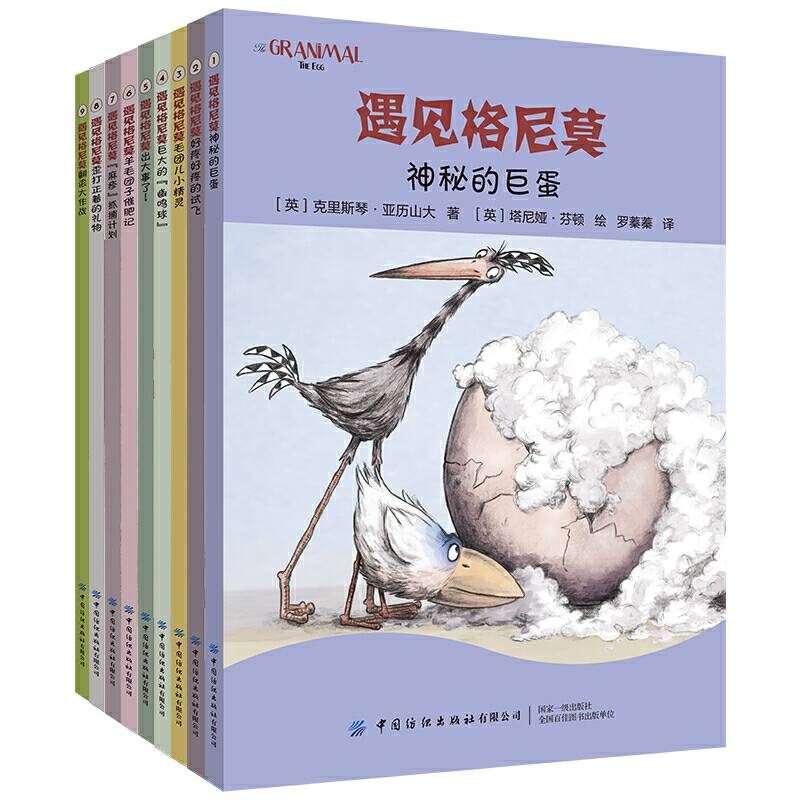 遇见格尼莫