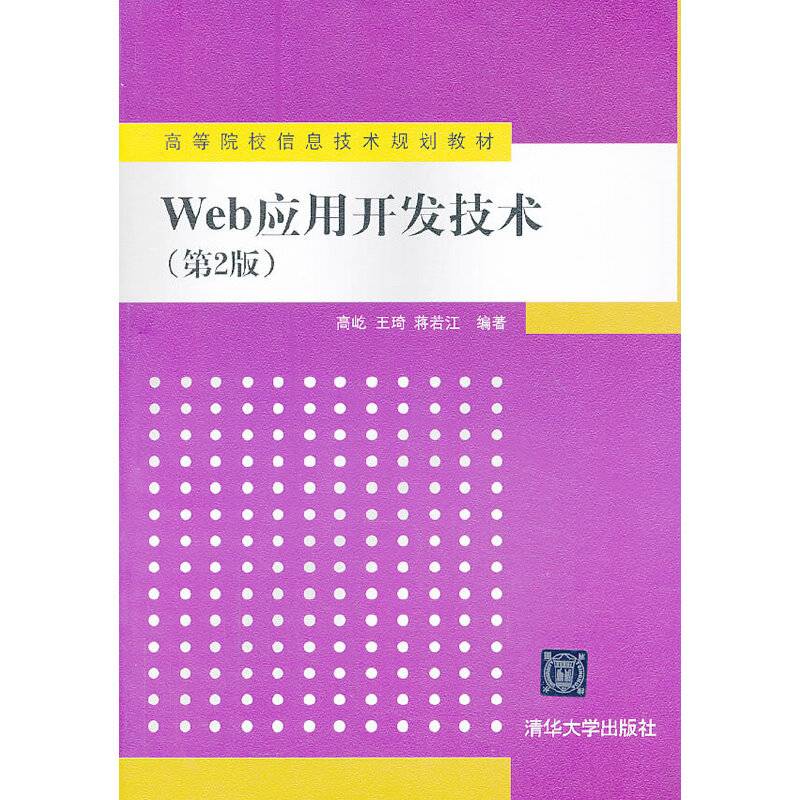 Web应用开发技术