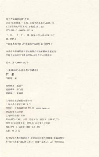 沉船