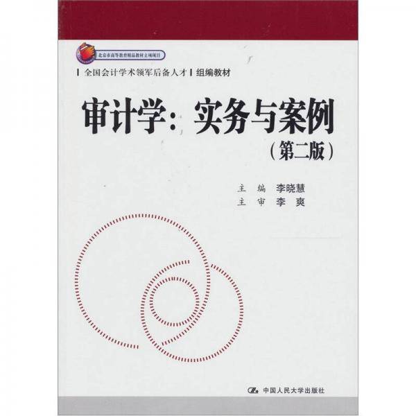 审计学