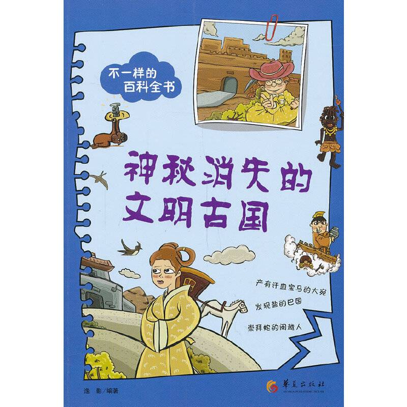 不一样的百科全书之：神秘消失的文明古国