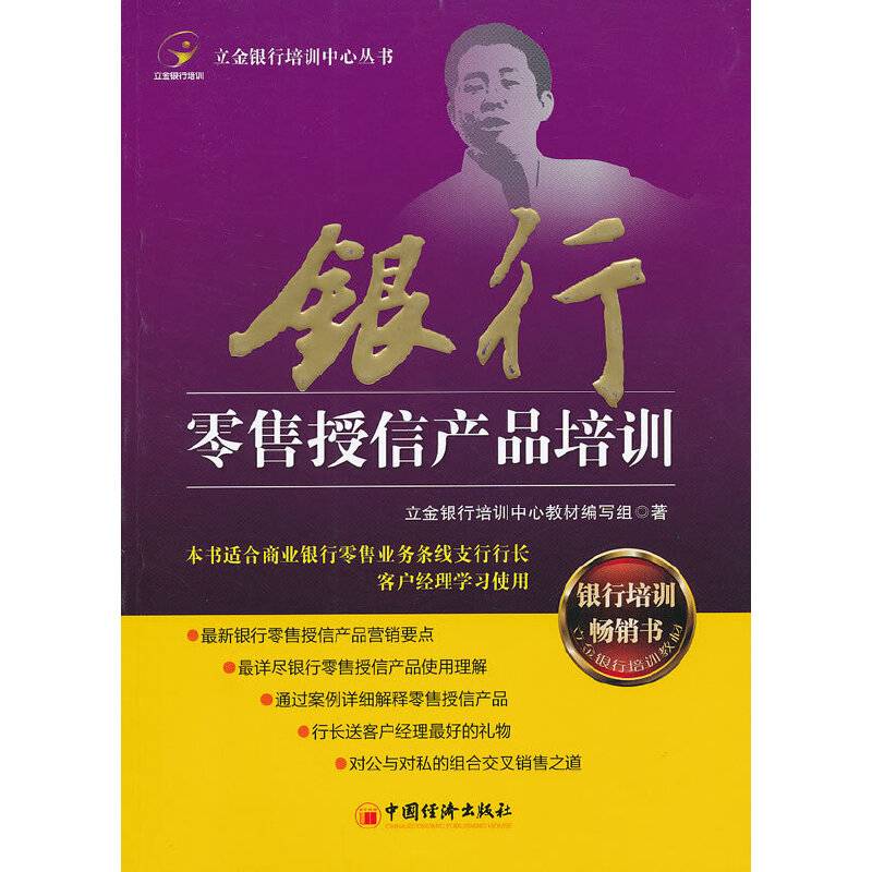银行零售授信产品培训
