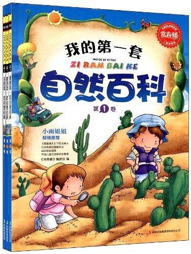 常春藤--我的第一套自然百科
