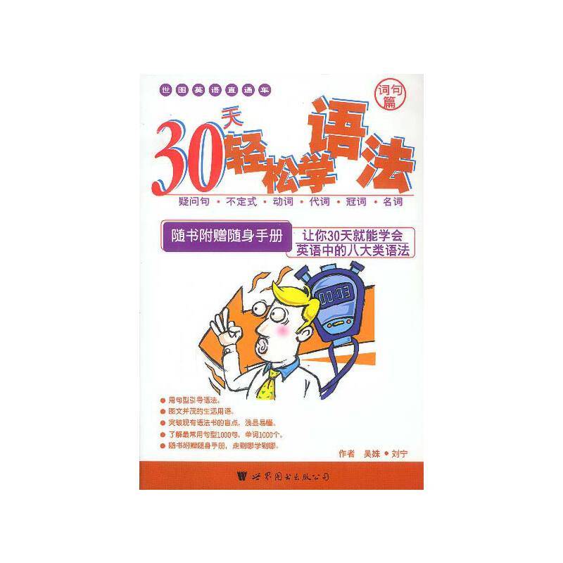 30天轻松学语法