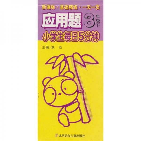 小学生每日5分钟应用题