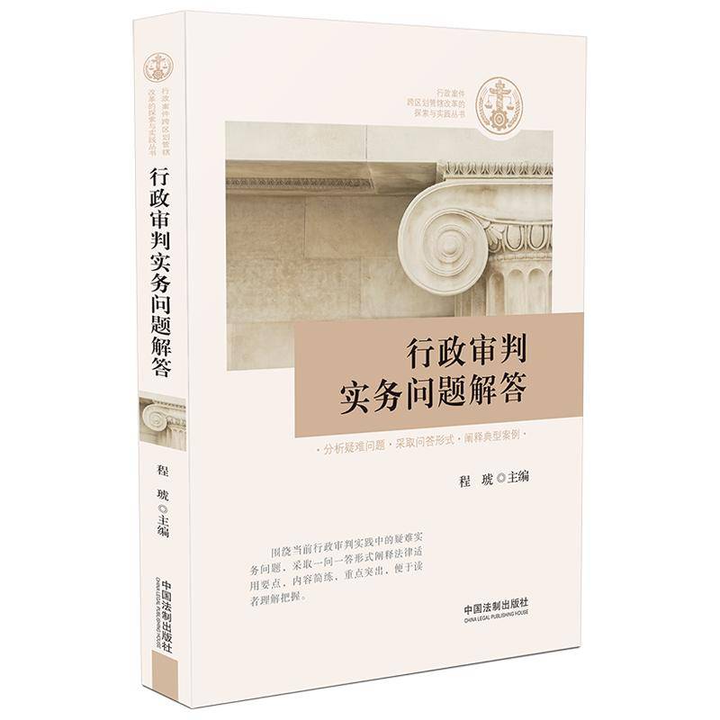 行政审判实务问题解答