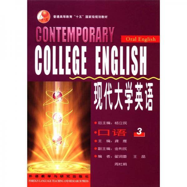 现代大学英语