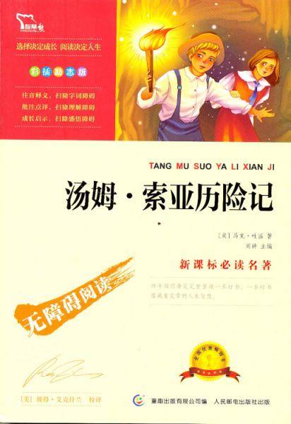 新课标必读名著