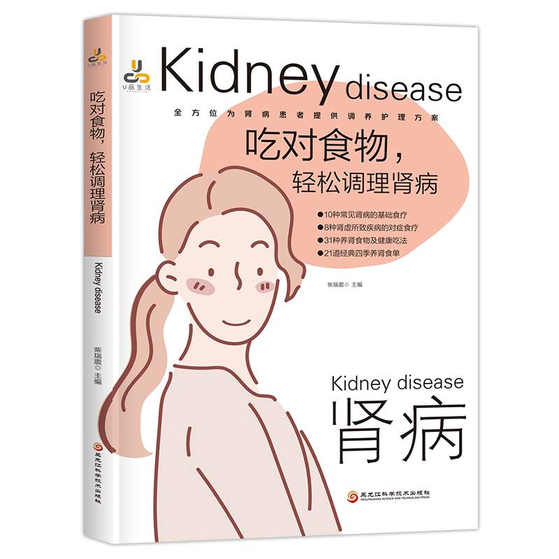 吃对食物，轻松调理肾病
