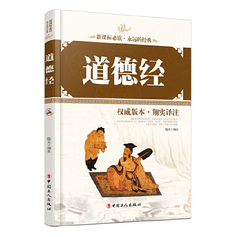 道德经