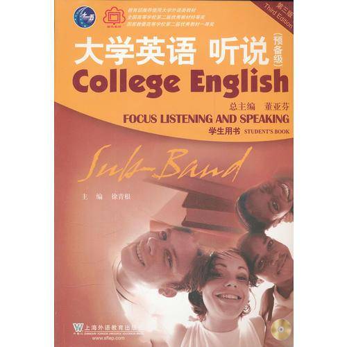 大学英语 听说