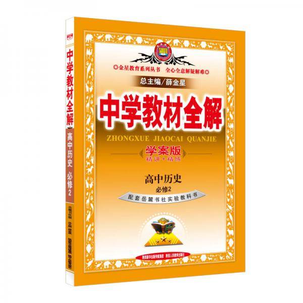 高中历史