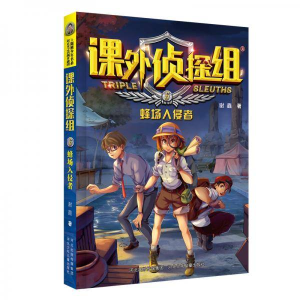 课外侦探组
