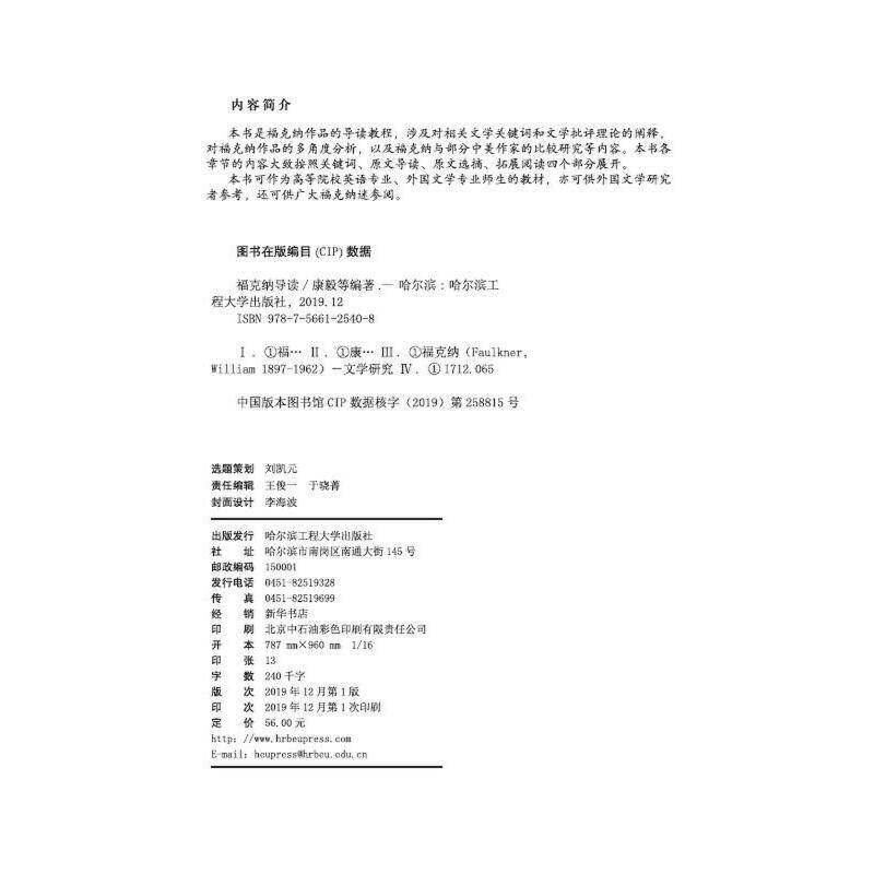 福克纳导读