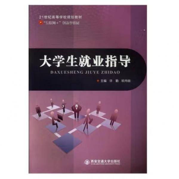 大学生就业指导