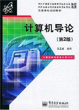 计算机导论