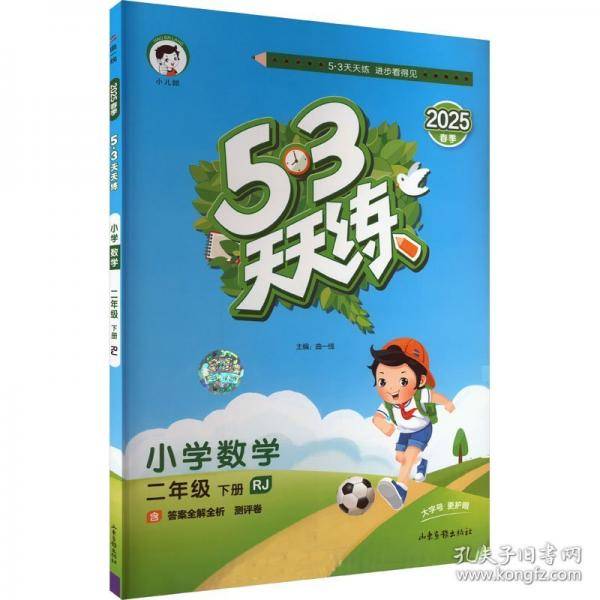53天天练 小学数学