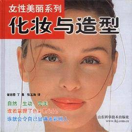 化妆与造型