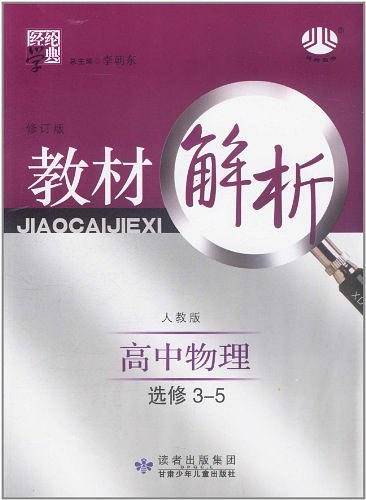 高中物理选修3-5