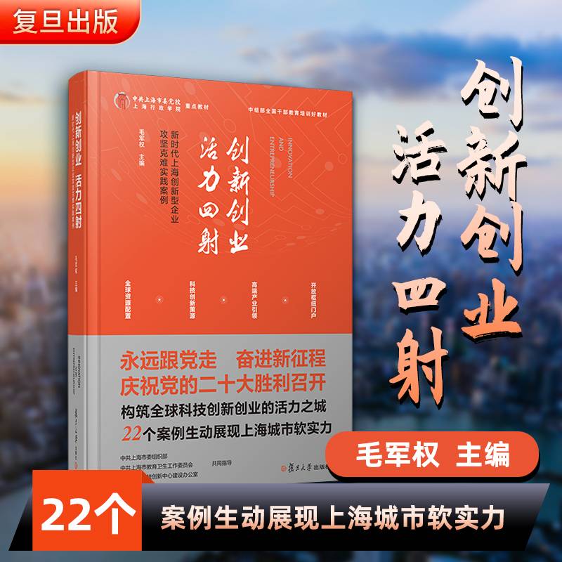 创新创业  活力四射——新时代上海创新型企业攻坚克难实践案例